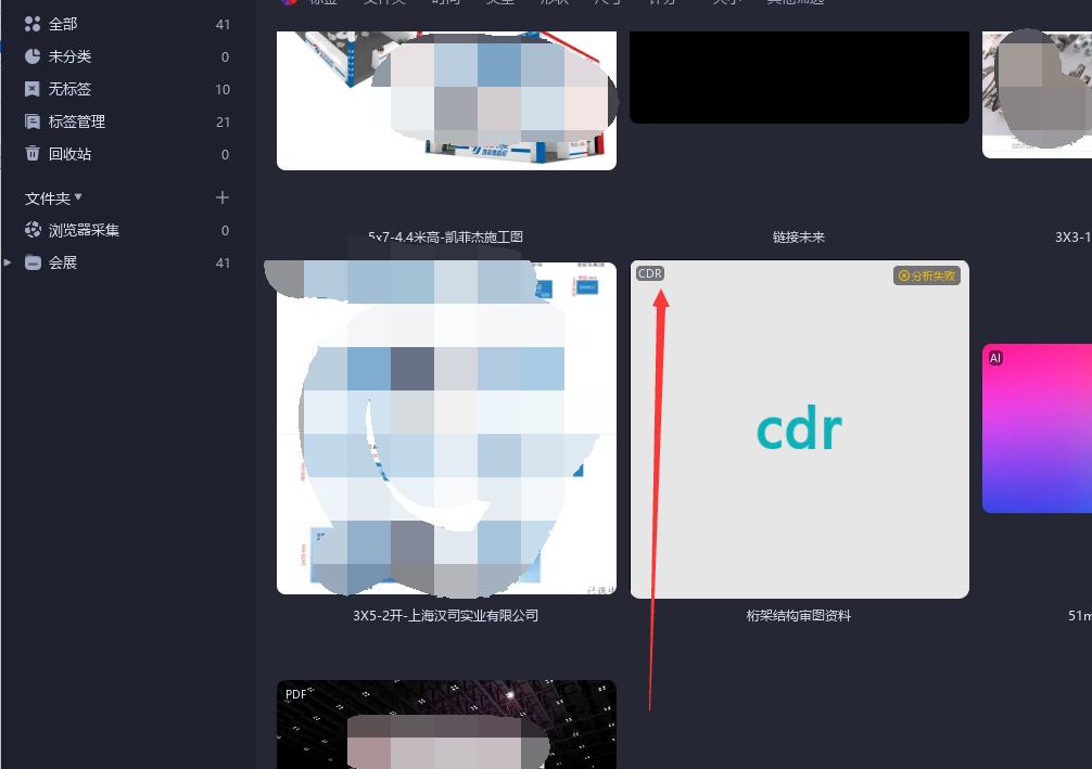 啥时候支持CDR文件，这怎么解析失败