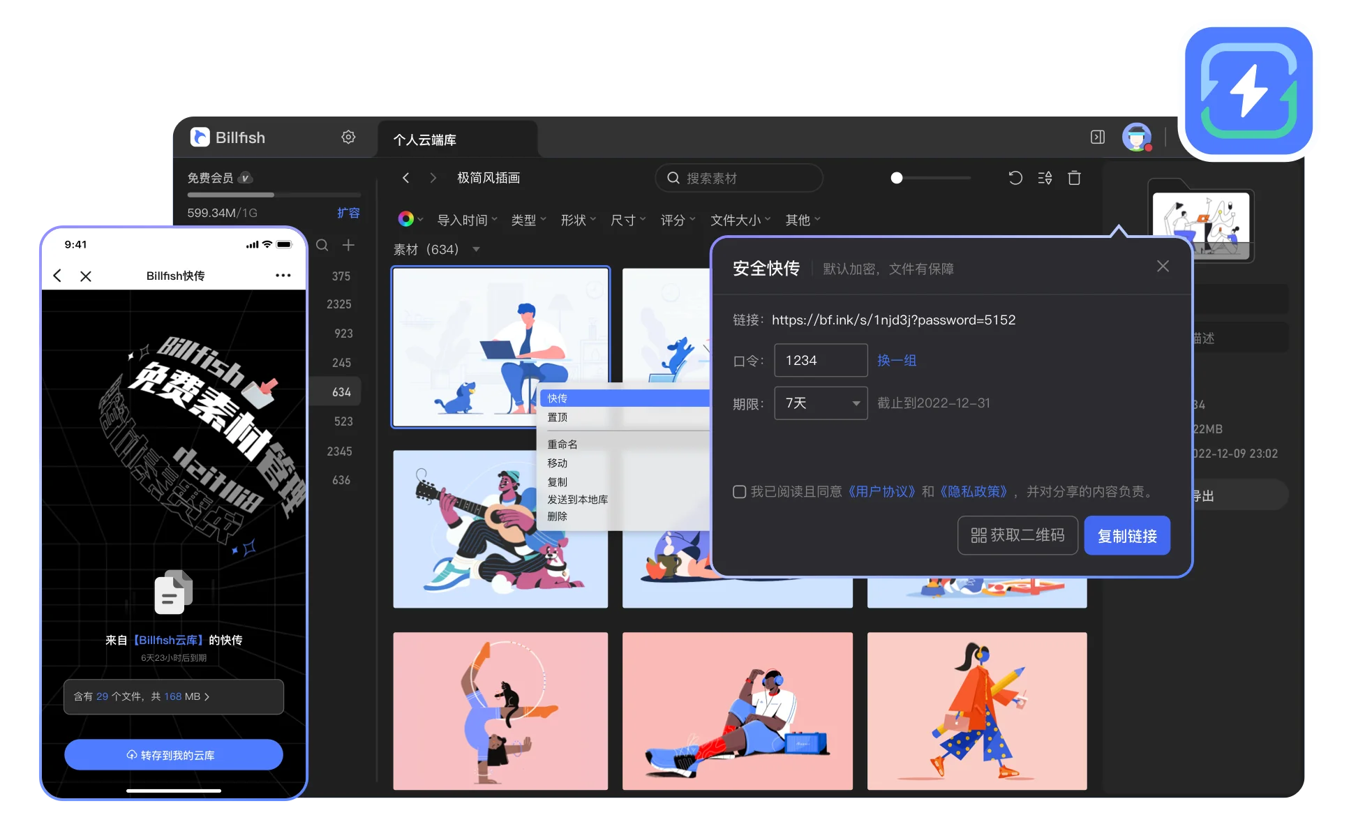 素材一键快传备份